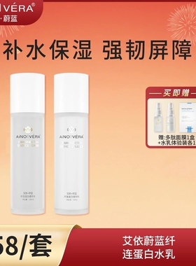 艾侬蔚蓝纤连蛋白精华水乳女皮肤干燥保湿补水护肤品去黄舒缓提亮