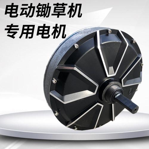 春晓电动锄草机专用电机4860伏