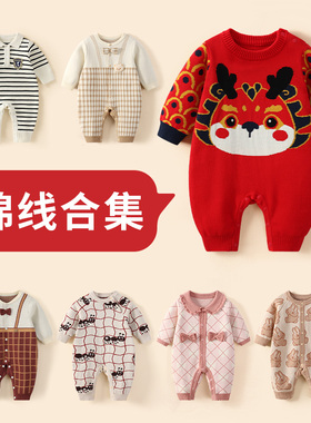 【孕妈有礼/一件直降】66/73码婴幼儿毛衣针织连体衣秋冬集合