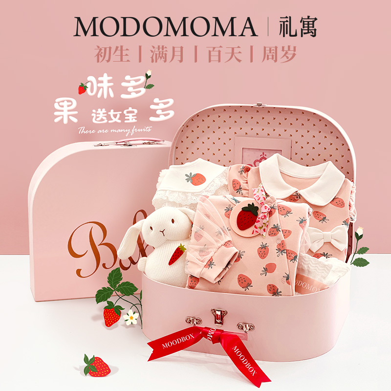 modomoma礼寓新生儿用品婴儿礼盒夏装公主女宝宝衣服草莓满月礼物