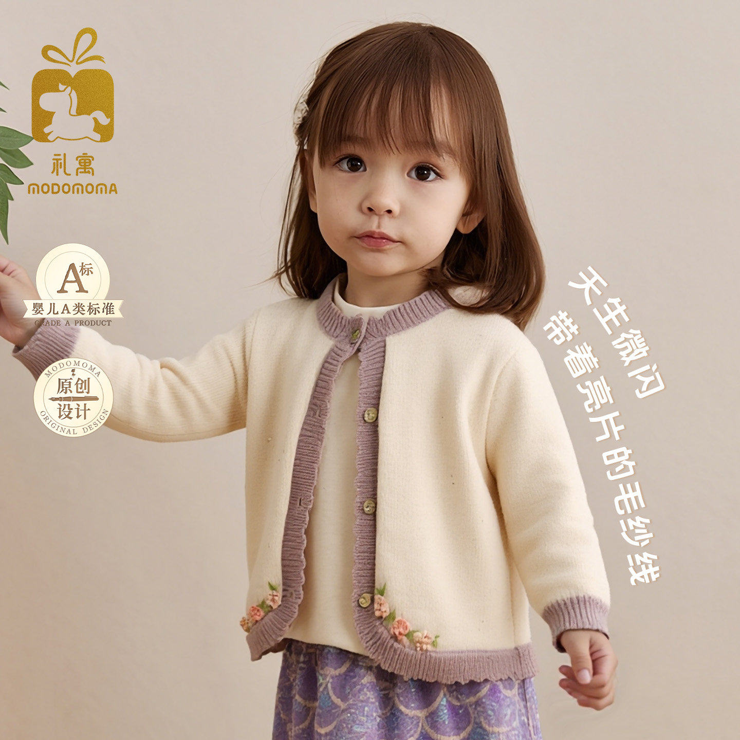 modomoma儿童针织衫2025新款秋装毛衣女童外套公主洋气女宝宝开衫,童装/婴儿装/亲子装,毛衣/针织衫,淘宝优惠券,粉丝福利购,淘宝优惠卷