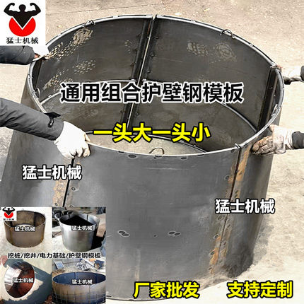护臂模板大小头人工挖孔桩护臂模板农村打井模具电力基坑护壁钢模