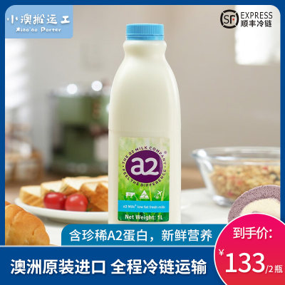 澳洲a2milk低脂鲜牛奶巴氏杀菌