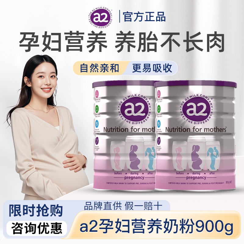 澳洲a2孕妇奶粉A2蛋白质产妇孕早中晚期哺乳期营养支持牛奶粉900g