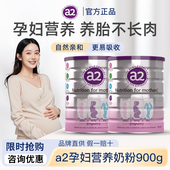 澳洲a2孕妇奶粉A2蛋白质产妇孕早中晚期哺乳期营养支持牛奶粉900g