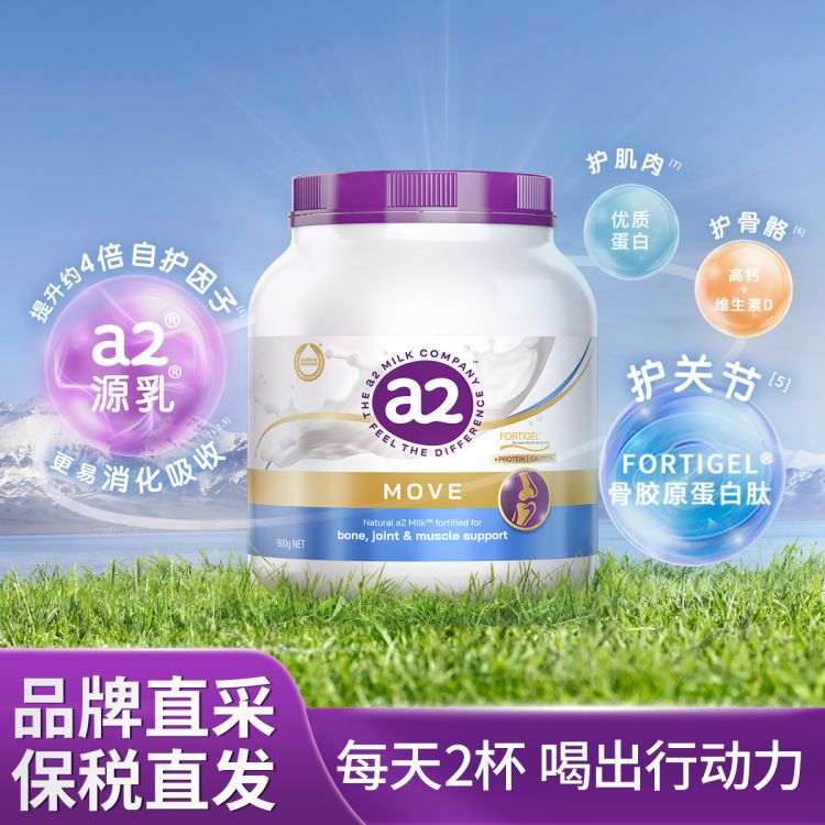 a2紫吨吨成人奶粉行动力护关节