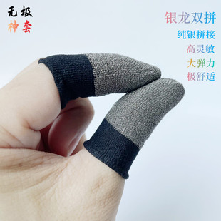 神之套银龙双拼28针银纤维游戏指套吃鸡王者防汗指套高银含量