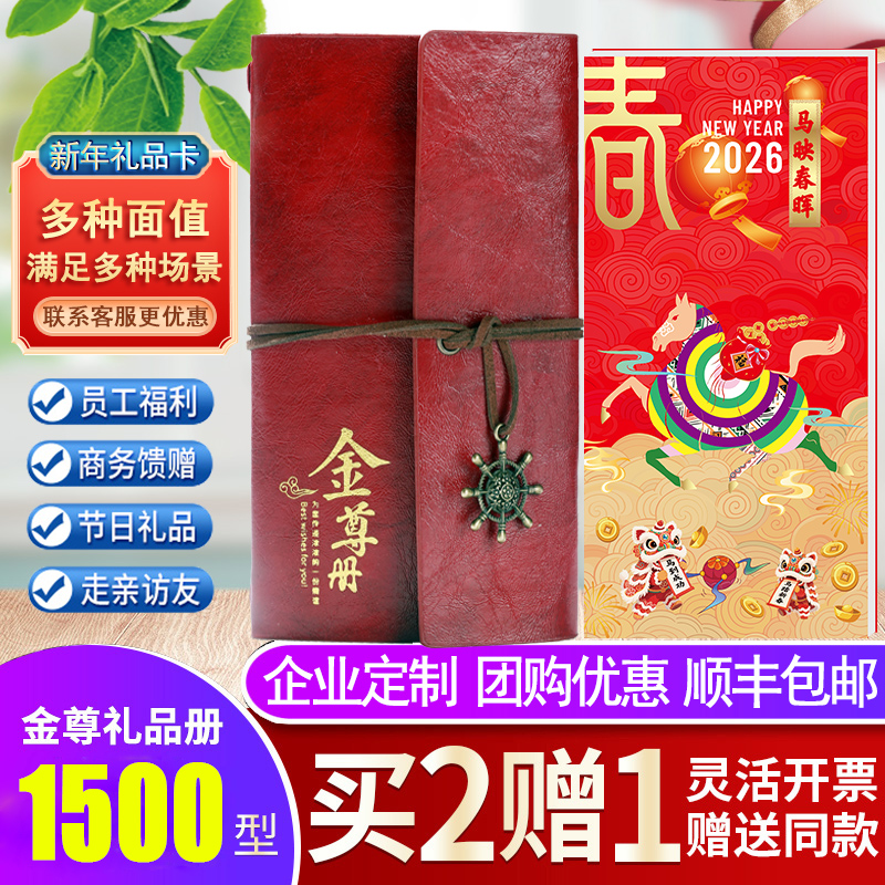 礼券新年货礼品册1500型面值可兑中粮初萃首粮春节自选购物提货卡