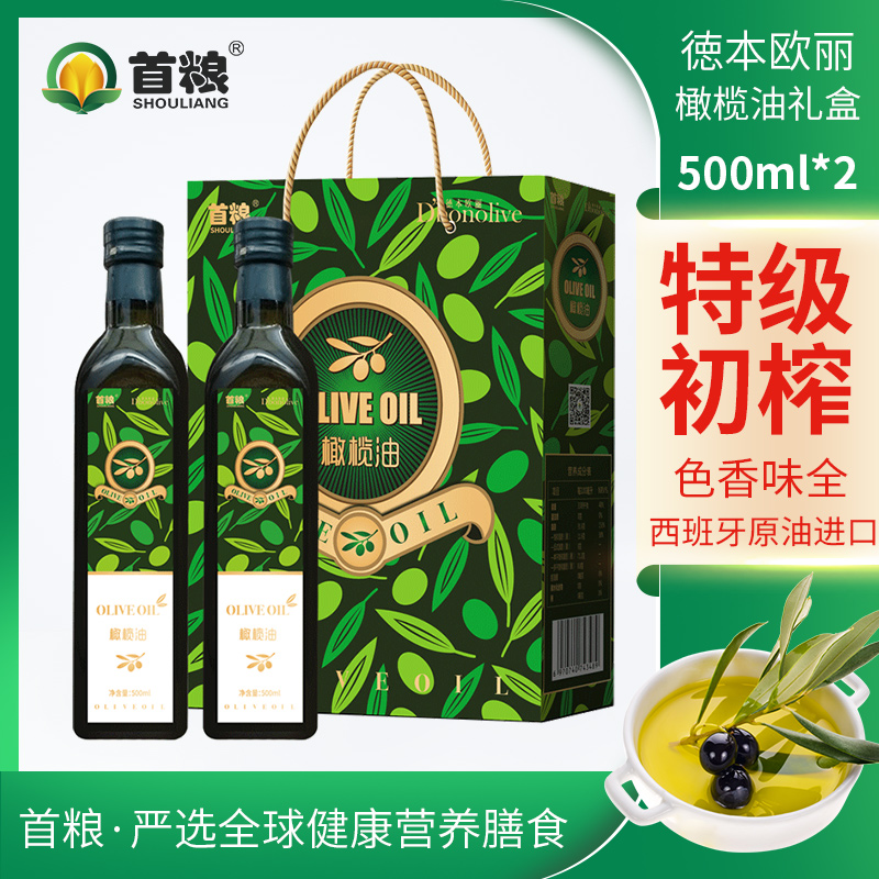 首粮益厨橄榄油500ml*2礼盒压榨植物油食用油礼包多省包邮