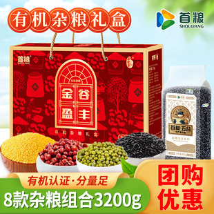 首粮谷登丰有机杂粮礼盒金谷盈丰8种杂粮组合3200g五谷杂粮大礼包
