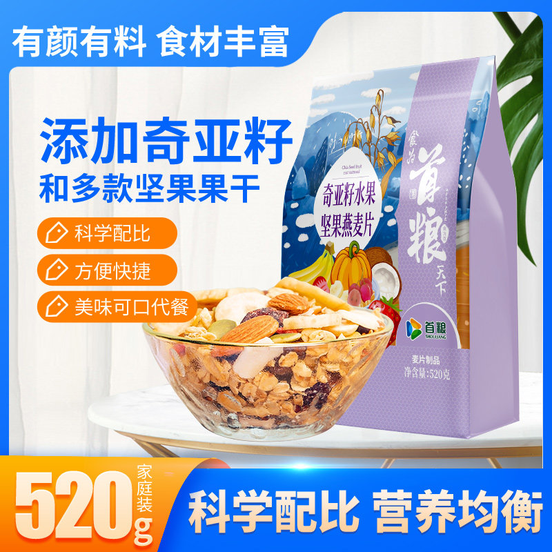 首粮奇亚籽水果坚果混合燕麦片520g烘烤即食营养早餐零食代餐谷物