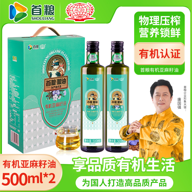 首粮益厨有机亚麻籽油礼盒500ml*2瓶装送礼一级压榨植物油食用油