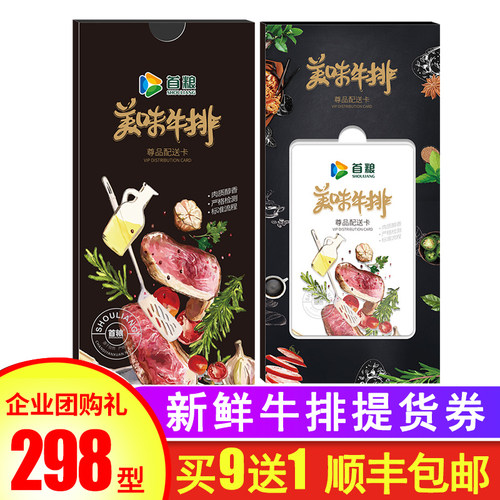 首粮牛排提货券整切8块1440g