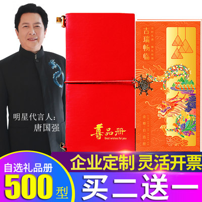 端午500型面值自选礼品册提货卡