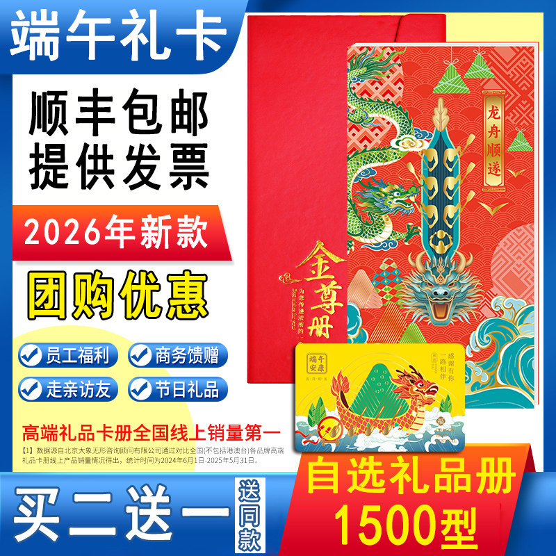 礼券端午礼品册1500型面值含中粮名庄荟首粮卡海鲜自选购物提货卡