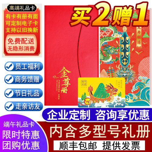 礼券端午礼品卡可提中粮初萃首粮节日送礼电子购物券自选卡礼品册