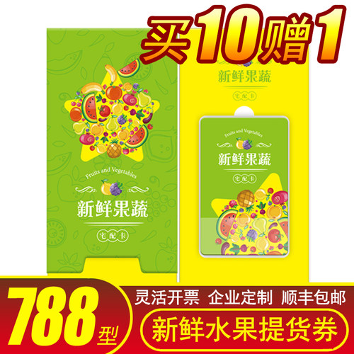 礼券788型臻选水果礼盒16种组合6325g提货券全国包邮团购礼品卡 - 封面