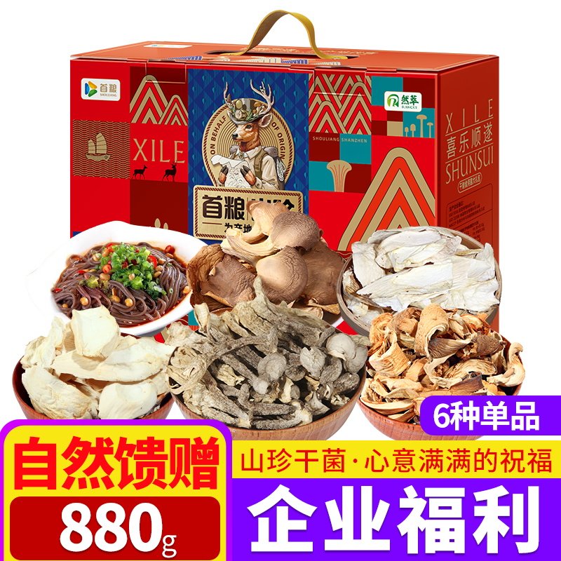 首粮干菌礼盒干货山货菌菇880g组合装蘑菇东北土特产山珍大礼包