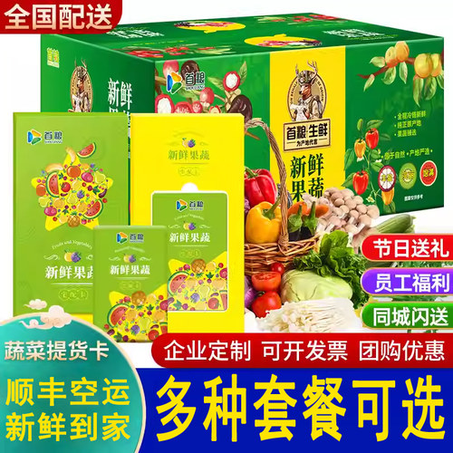 新鲜蔬菜礼盒提货券礼品卡