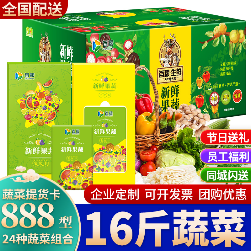 礼券新鲜蔬菜卡888型提货卡