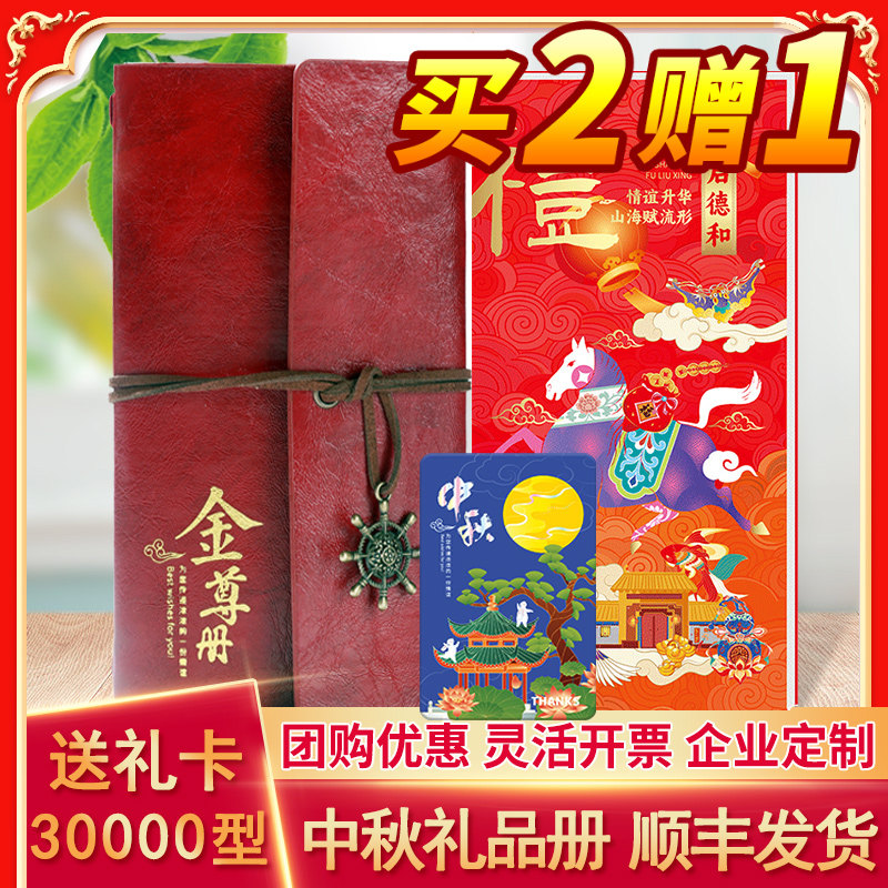 中秋礼品册购物卡自选册30000型