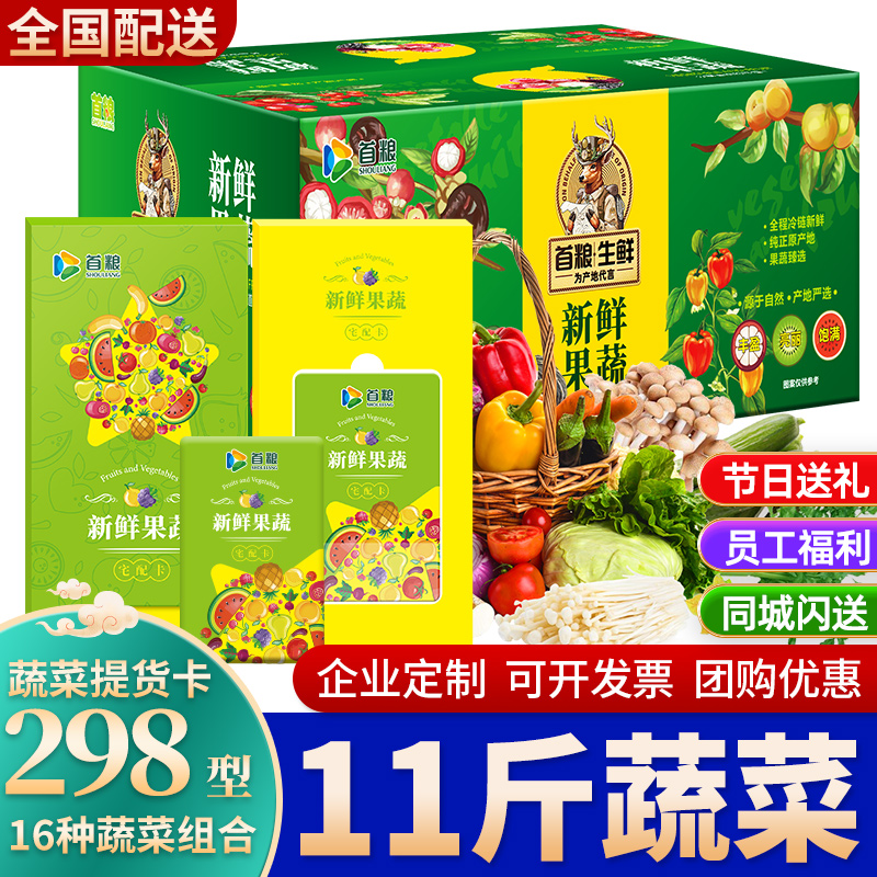 新鲜蔬菜提货券礼品298型礼品卡
