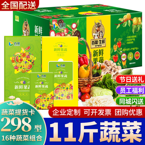 新鲜蔬菜提货券礼品298型礼品卡