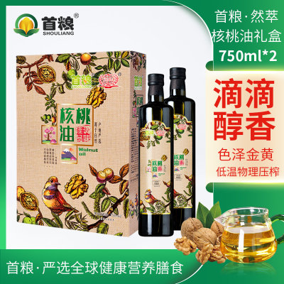 首粮核桃油礼盒750ml*2瓶压榨