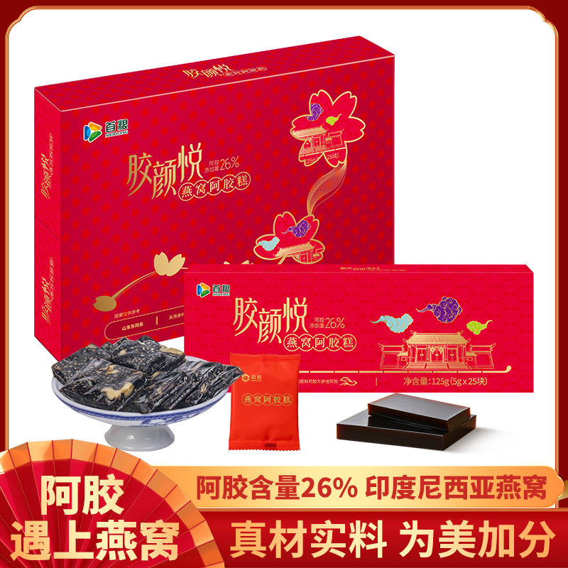 阿胶含量26%燕窝阿胶糕快递包邮