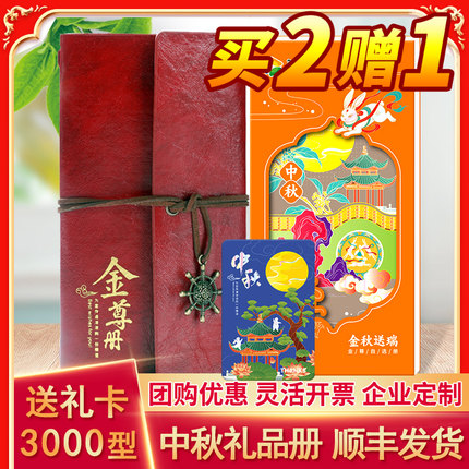 礼券中秋礼品册3000型面值含中粮名庄荟首粮海鲜自选卡提货购物卡