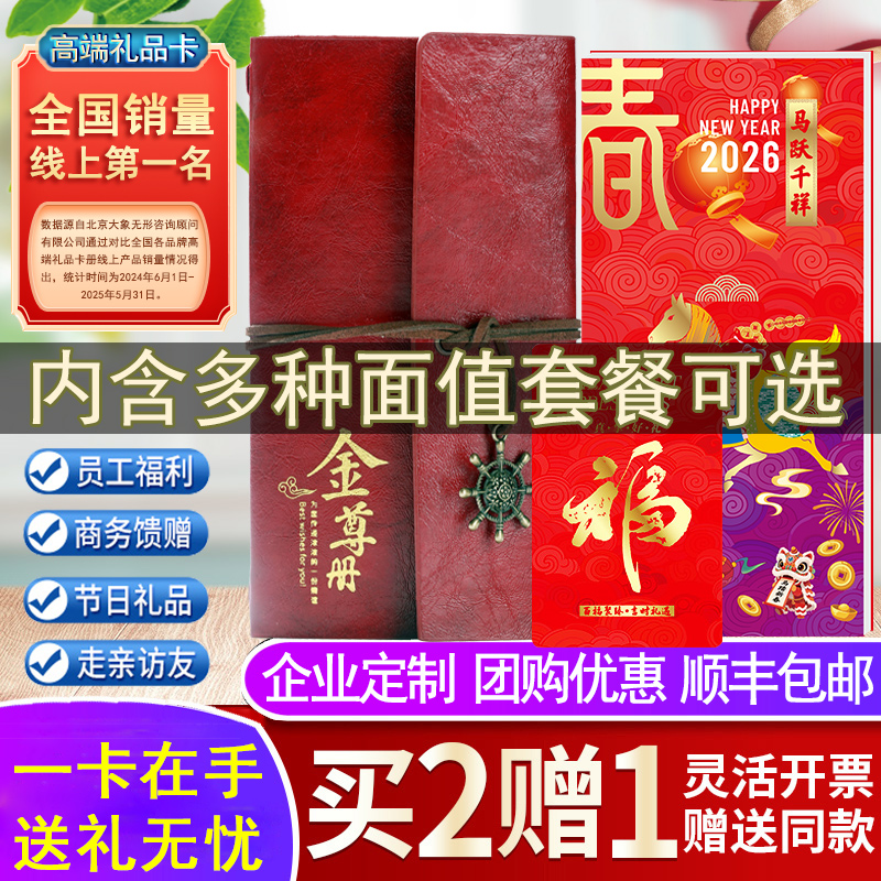 春节礼品册新年货自选购物提货卡
