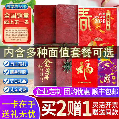 春节礼品册新年货自选购物提货卡