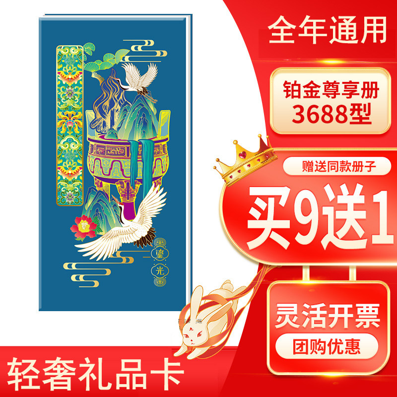 首粮轻奢高端礼品册3688面值