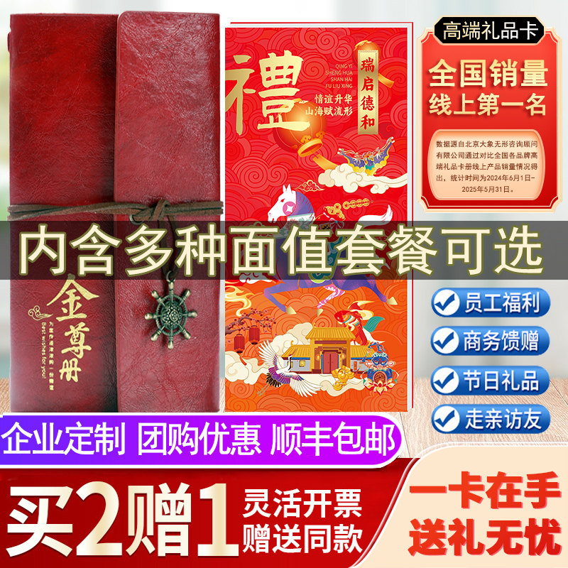 礼券礼品册可兑中粮初萃首粮通用发福利送礼品自选购物提货礼品卡