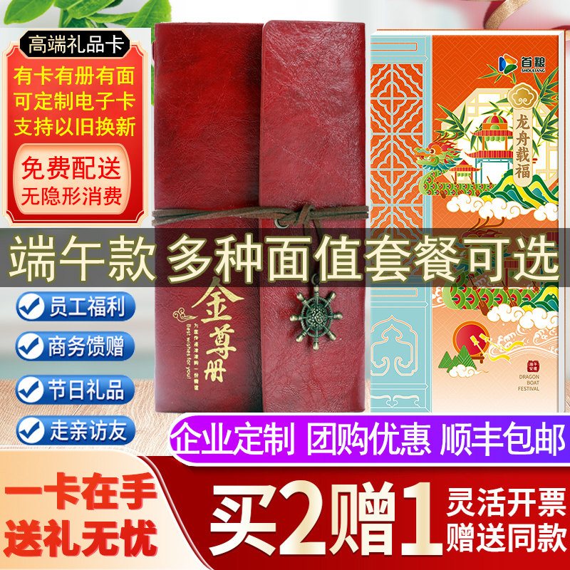 礼券端午礼品册购物卡可提中粮可益康食品首粮发福利自选册提货券