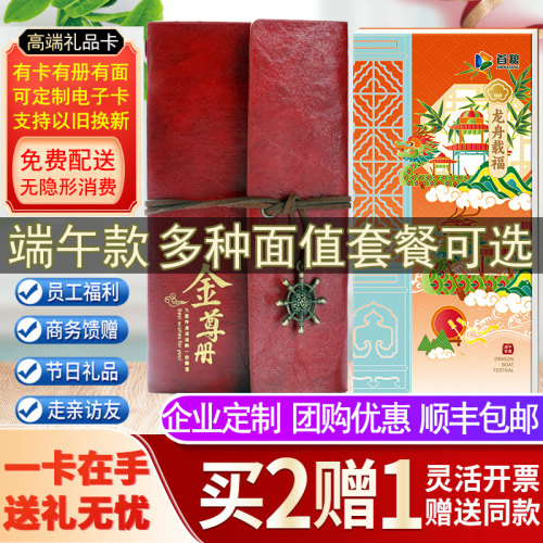 端午礼品册自选购物提货卡发福利