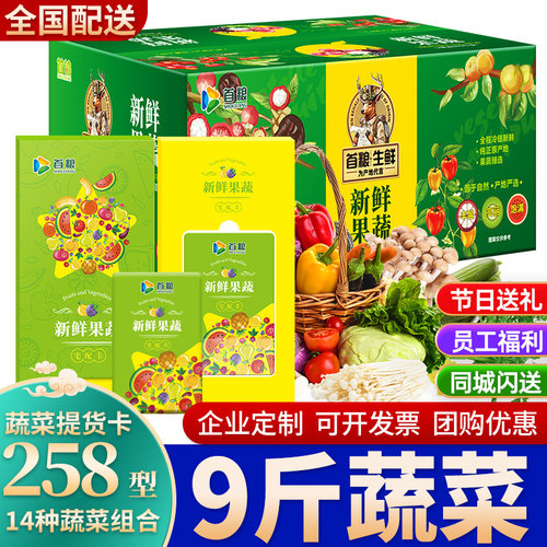 礼券蔬菜258型提货卡新鲜蔬菜