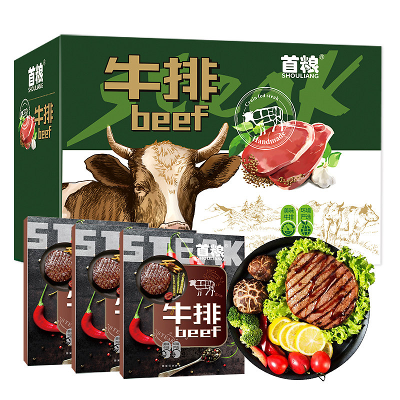 牛排提货券首粮整切8块共1440g