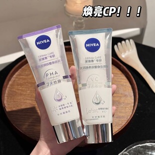 妮维雅丝滑莹润焕亮双管身体精华套装温和补水保湿滋润身体乳霜