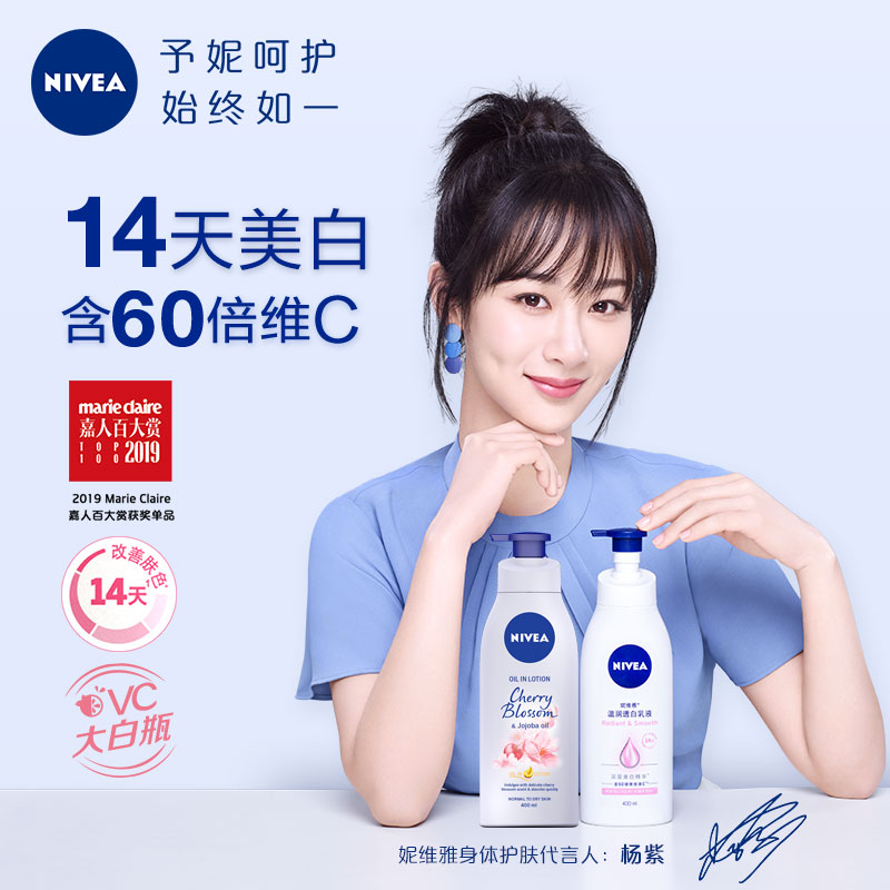妮维雅X杨紫温润透白身体乳保湿补水香氛乳液女士润肤乳持久留香