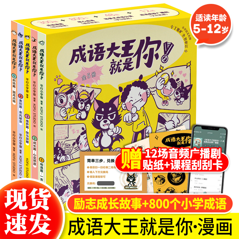 正版现货 成语大王就是你全5册 小学生成语漫画1-6年级小学生零障碍阅读漫画书漫画成长故事书3-12岁儿童幼儿课外阅读成语漫画绘本