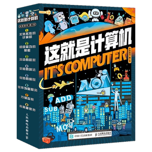 这就是计算机全8册漫画书6-12岁中小学生儿童的计算机启蒙课外读物科普漫画书籍计算机通识互联网编程芯片软件算法漫画百科全书