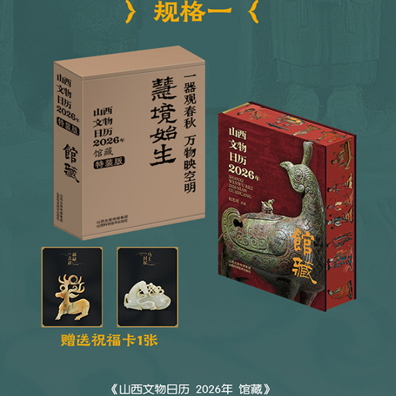 【山西文物日历2026】刷边特装版 赠祝福卡+精美画片 慧境始生全景壁画艺术珍藏龙门石窟等国家宝藏传统文化收藏佳品博物馆级藏品