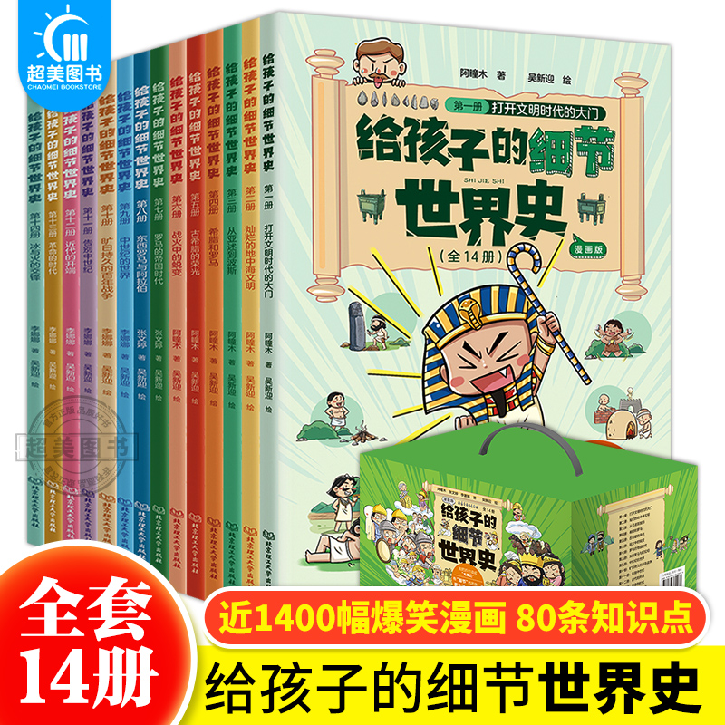 给孩子的细节世界史漫画版