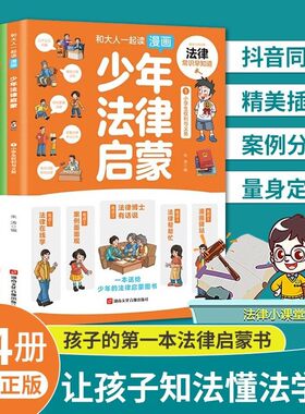 少年法律启蒙漫画孩子读得懂
