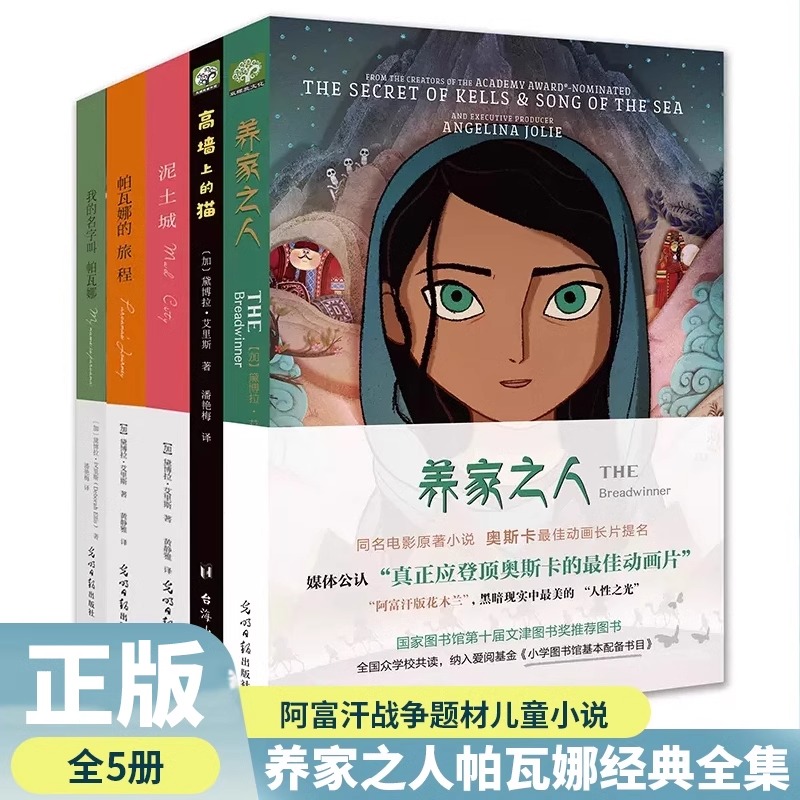 养家之人帕瓦娜经典全集原著电影