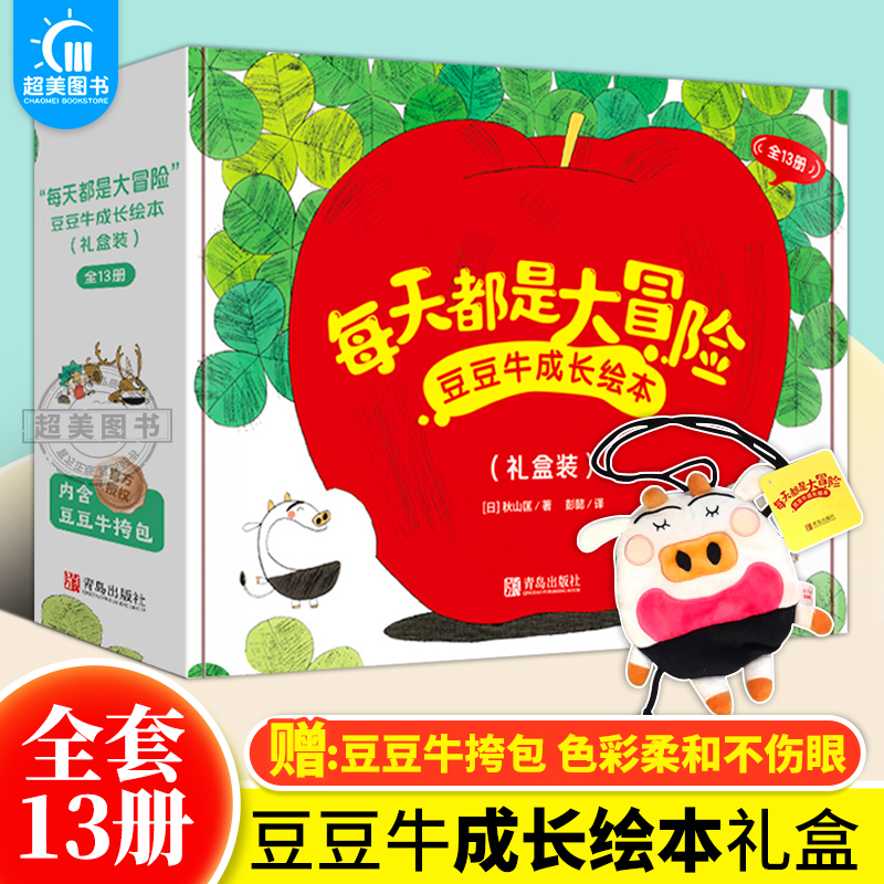 每天都是大冒险豆豆牛成长系绘本