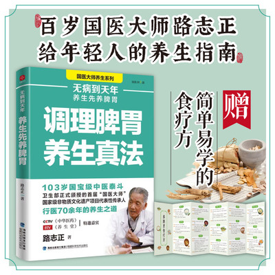 无病到天年：养生先养脾胃