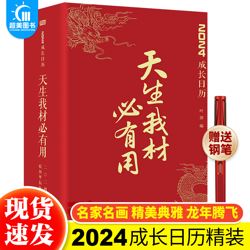 官方正版天生我才材必有用2024成长日历台历公历农历甲辰年励志学生摆台经典古诗词句书画鉴赏收藏2024年手撕日历千金散尽还复来书