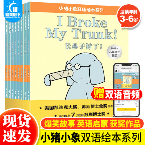 小猪小象爆笑故事课外经典读物